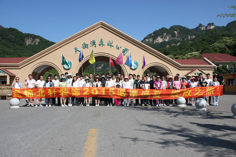 大鸡巴插入小穴视频在线观看盘锦北轩装饰2015激情盛夏 绽放之旅